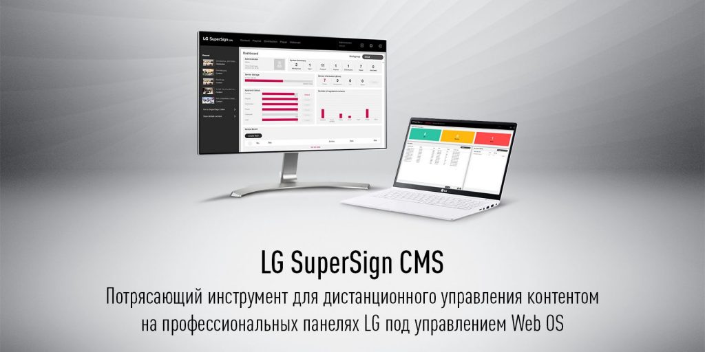 SuperSign LG Digital Signage