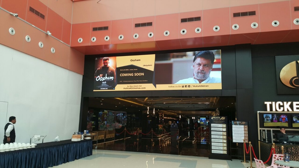 Bahrain Cinema, 2016 год, площадь экрана 14 кв. метров